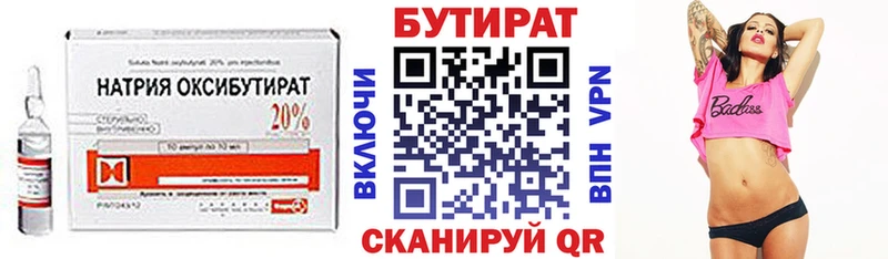 Купить  Кудымкар  БУТИРАТ Butirat 